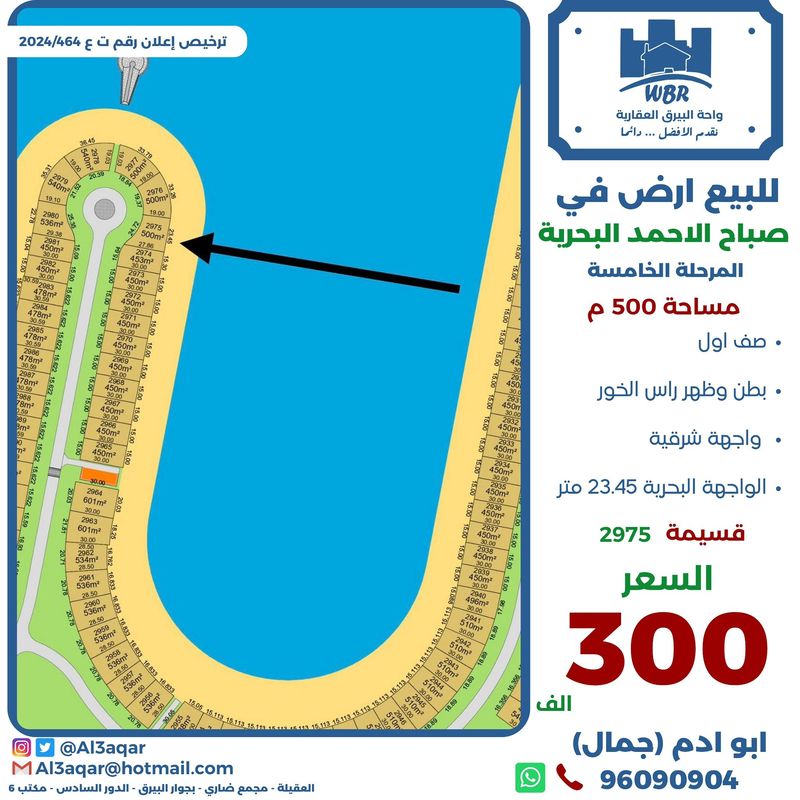 صورة ارض للبيع في صباح الاحمد البحرية
