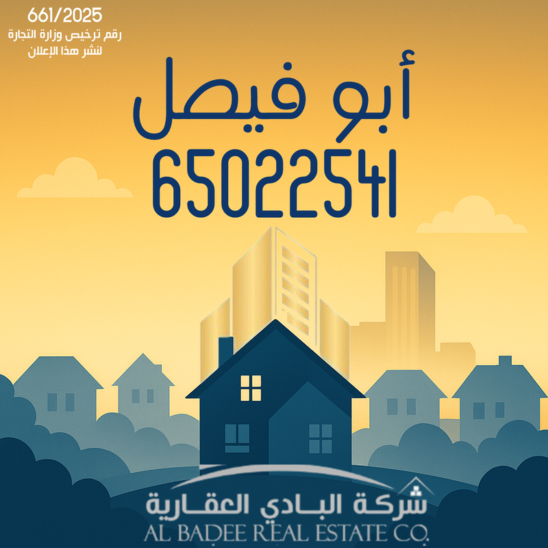 صورة بيت للبيع في الواحة