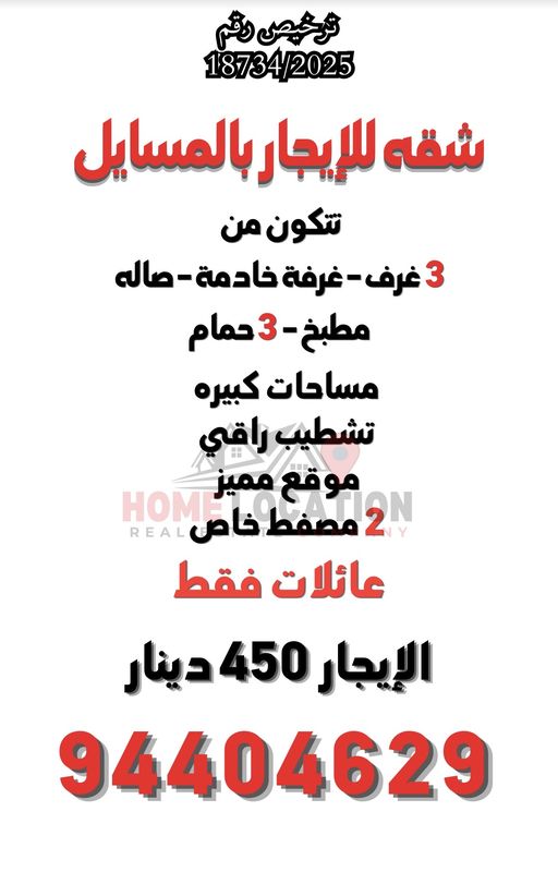 صورة شقة للايجار في المسايل