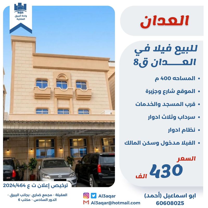 صورة بيت للبيع في العدان