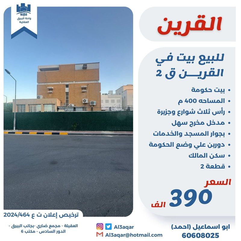 صورة بيت للبيع في القرين