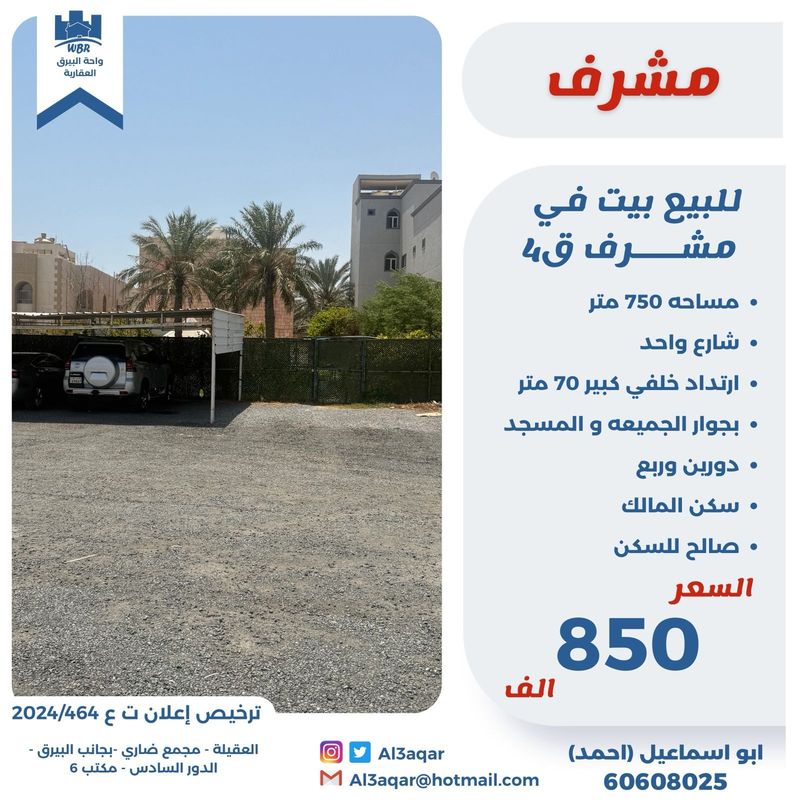 صورة بيت للبيع في مشرف