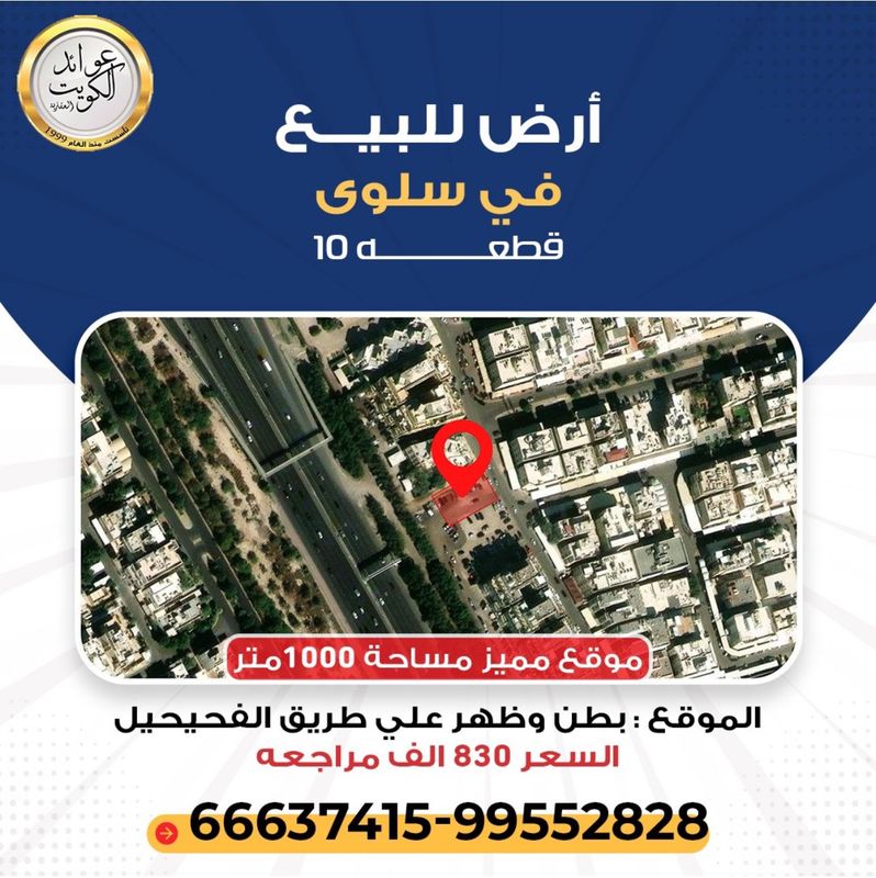 صورة ارض للبيع في سلوى
