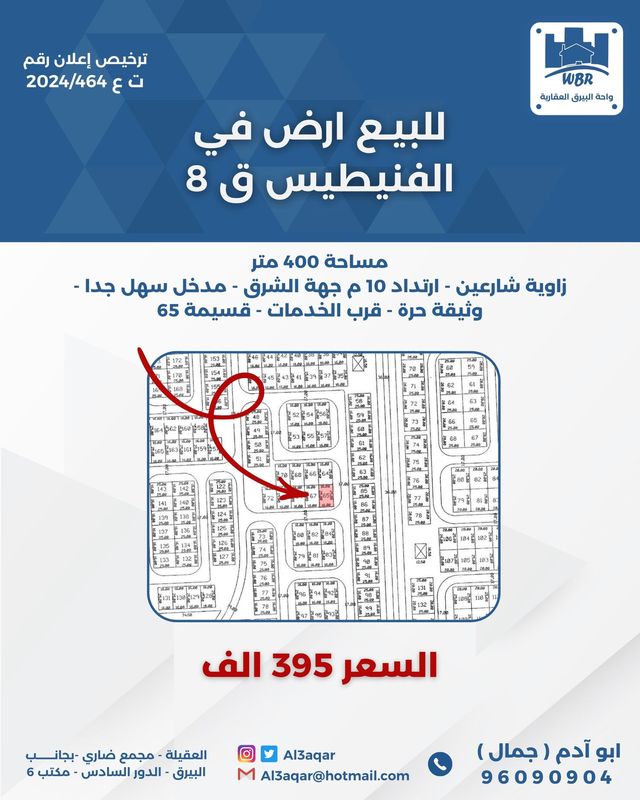 صورة ارض للبيع في الفنيطيس صورة ارض للبيع في الفنيطيس