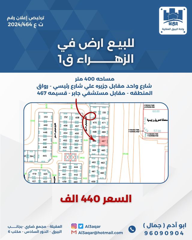 صورة ارض للبيع في الزهراء