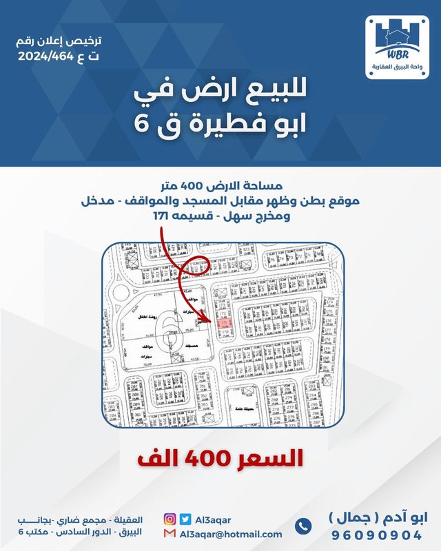 صورة ارض للبيع في ابو فطيرة