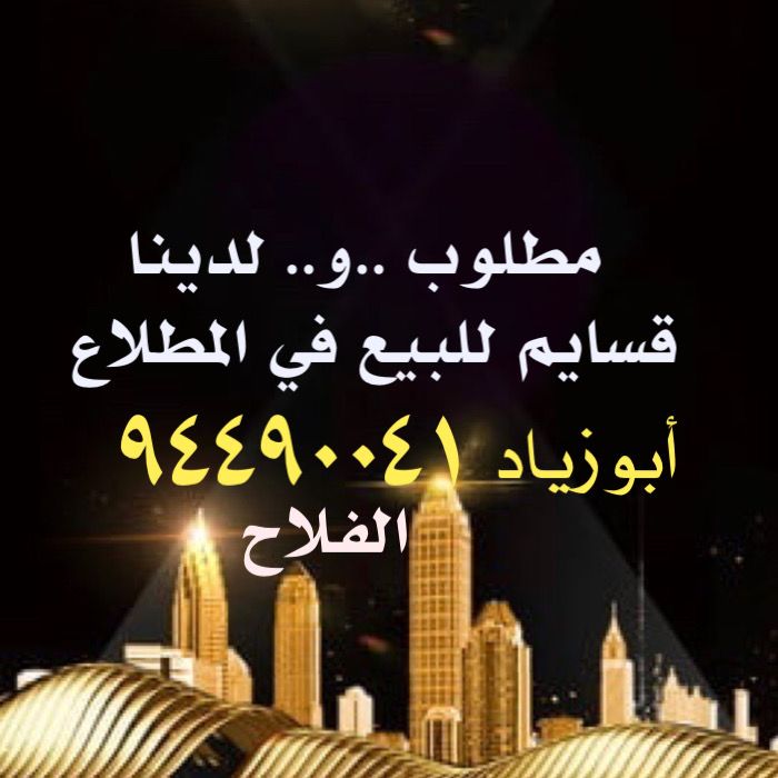 صورة بيت للبيع في المطلاع