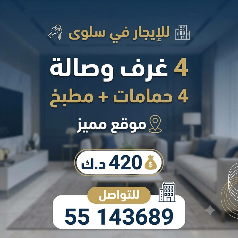 صورة شقة للايجار في سلوى