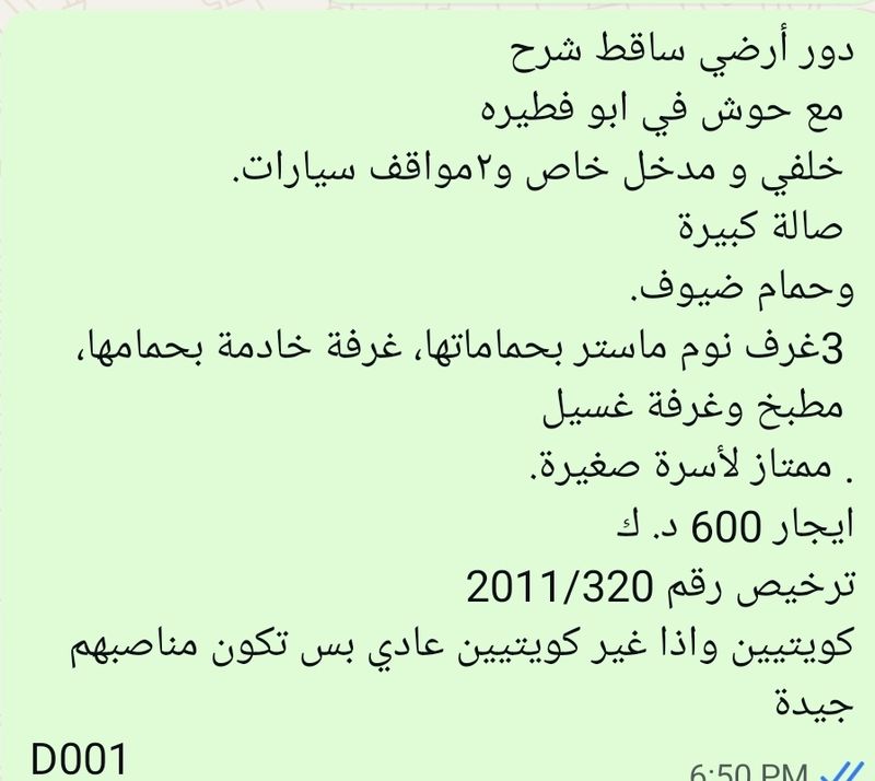 صورة دور للايجار في ابو فطيرة