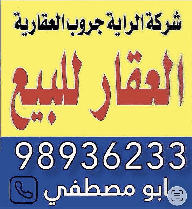 صورة بيت للبيع في القادسية