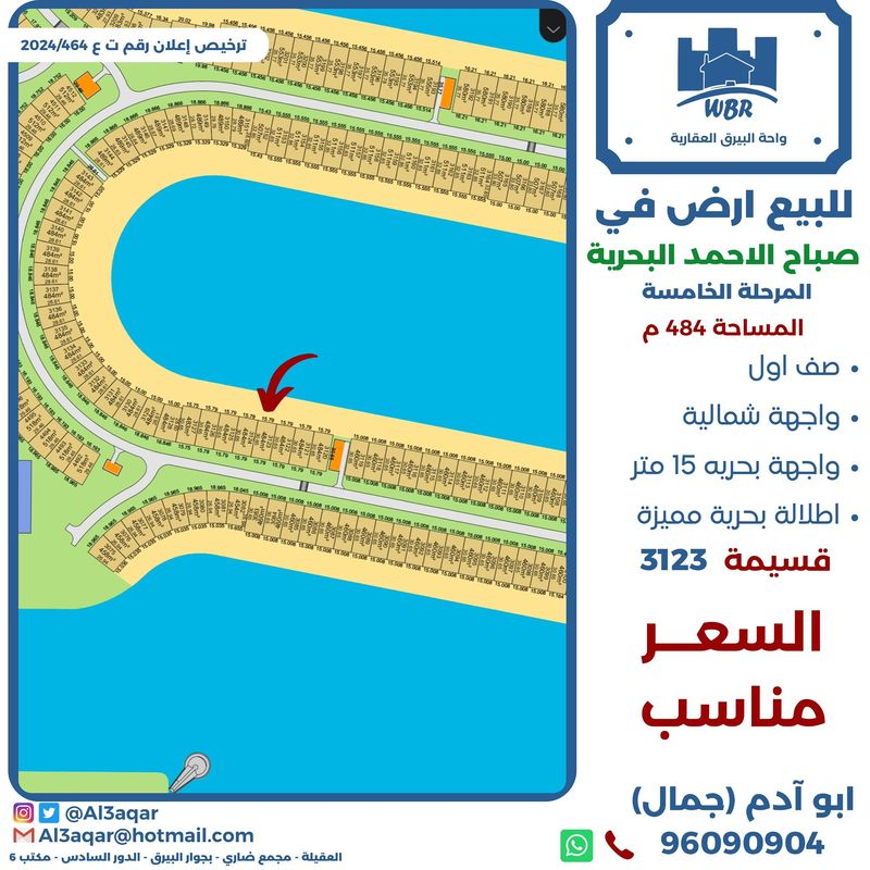 صورة ارض للبيع في صباح الاحمد البحرية صورة ارض للبيع في صباح الاحمد البحرية