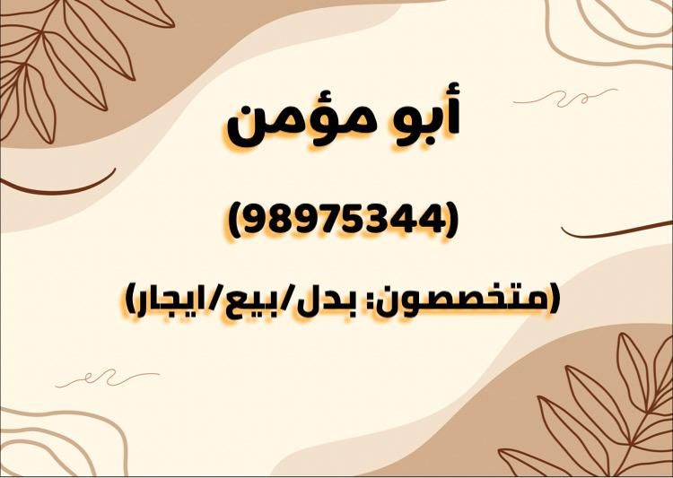 صورة بيت للايجار في المطلاع