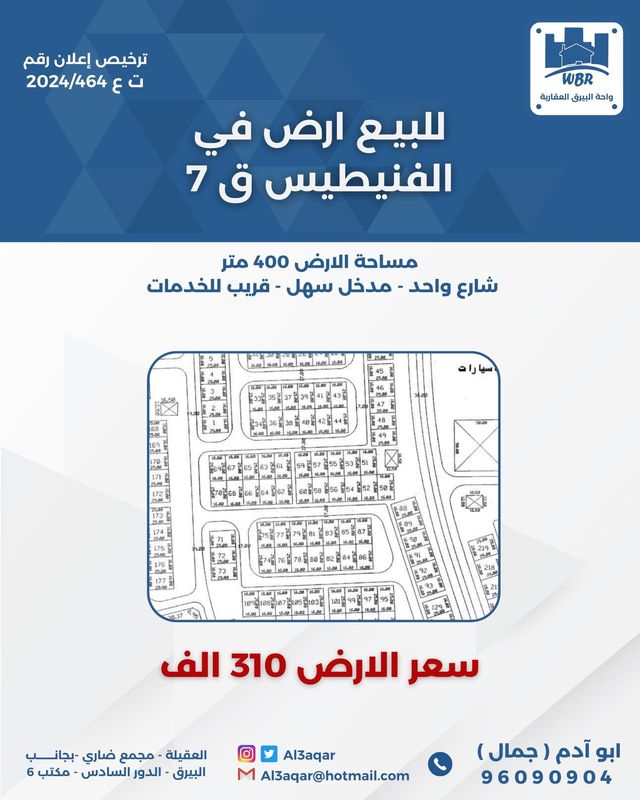 صورة ارض للبيع في الفنيطيس صورة ارض للبيع في الفنيطيس