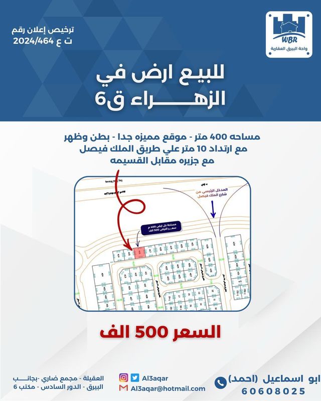 صورة ارض للبيع في الزهراء