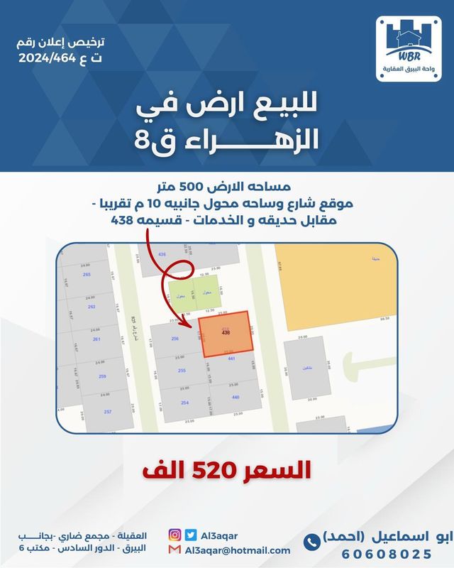 صورة ارض للبيع في الزهراء