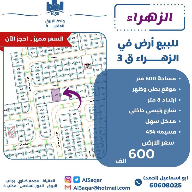 صورة ارض للبيع في الزهراء