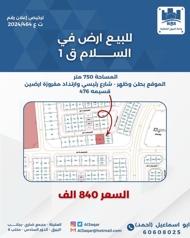 صورة ارض للبيع في السلام صورة ارض للبيع في السلام