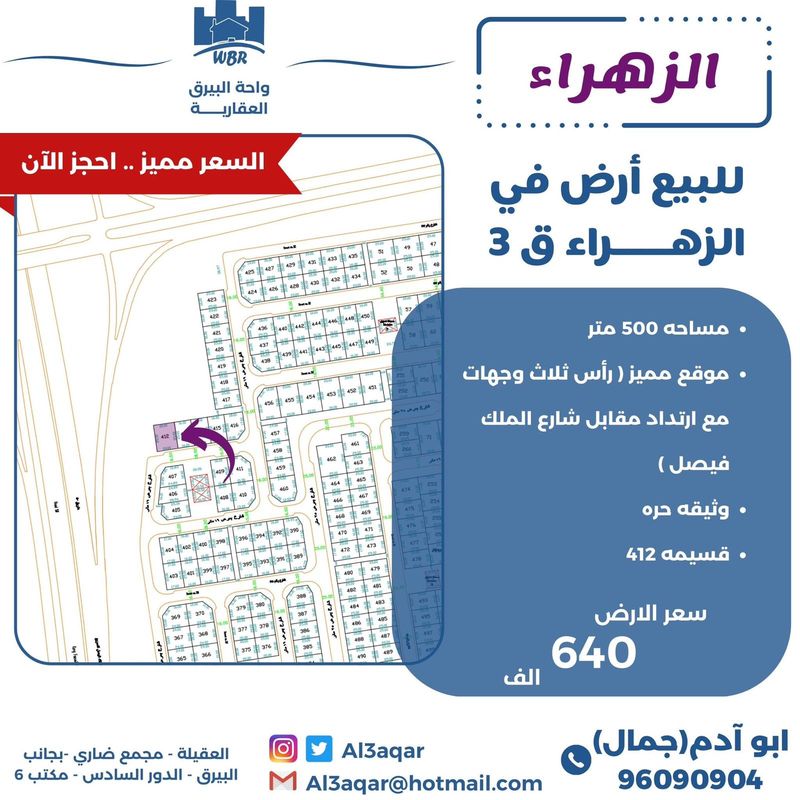 صورة ارض للبيع في الزهراء