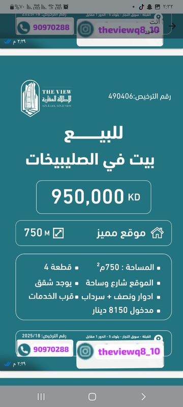 صورة بيت للبيع في الصليبيخات