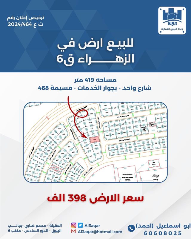 صورة ارض للبيع في الزهراء