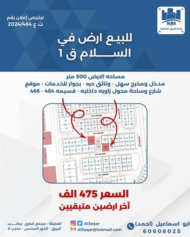 صورة ارض للبيع في السلام صورة ارض للبيع في السلام