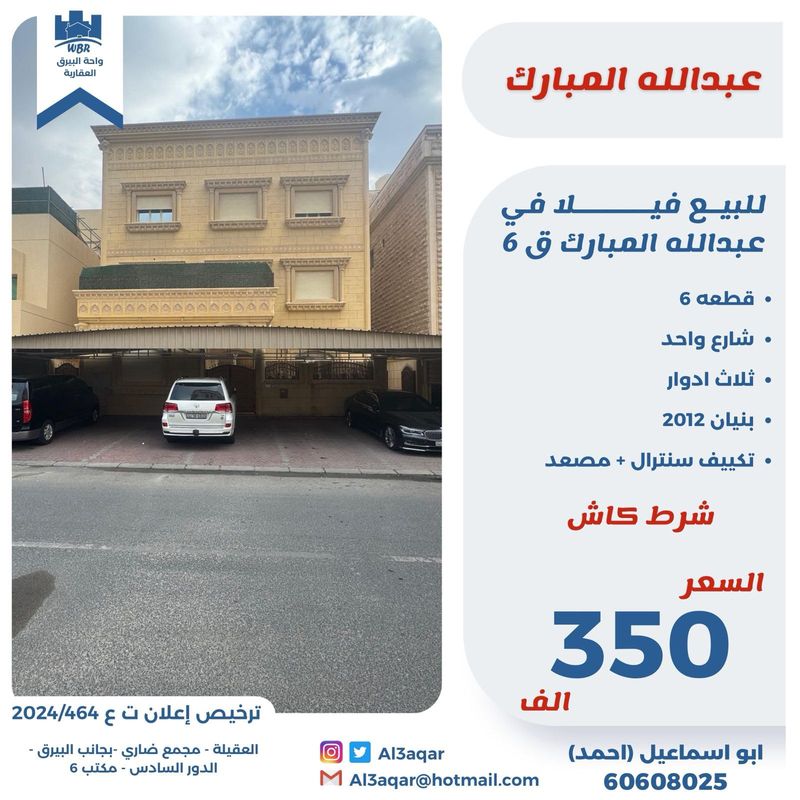 صورة بيت للبيع في عبد الله المبارك صورة بيت للبيع في عبد الله المبارك