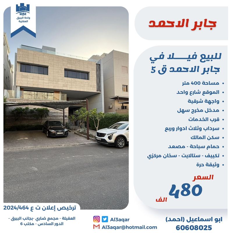 صورة بيت للبيع في جابر الاحمد