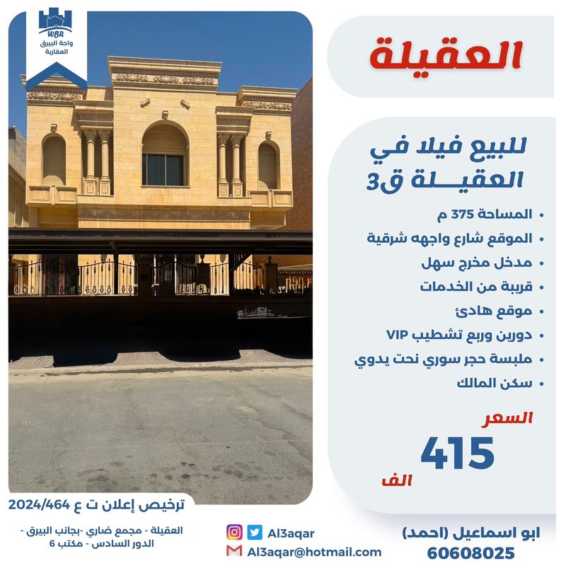صورة بيت للبيع في العقيلة صورة بيت للبيع في العقيلة