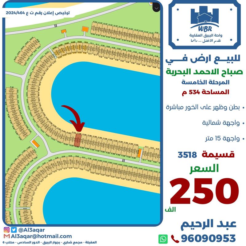 صورة ارض للبيع في صباح الاحمد البحرية صورة ارض للبيع في صباح الاحمد البحرية