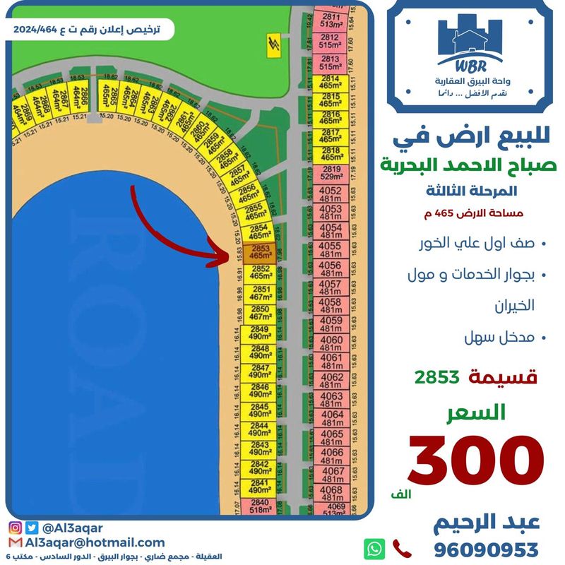 صورة ارض للبيع في صباح الاحمد البحرية
