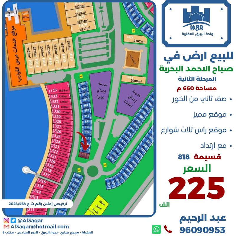 صورة ارض للبيع في صباح الاحمد البحرية