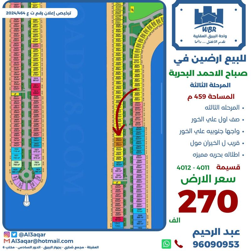 صورة ارض للبيع في صباح الاحمد البحرية صورة ارض للبيع في صباح الاحمد البحرية