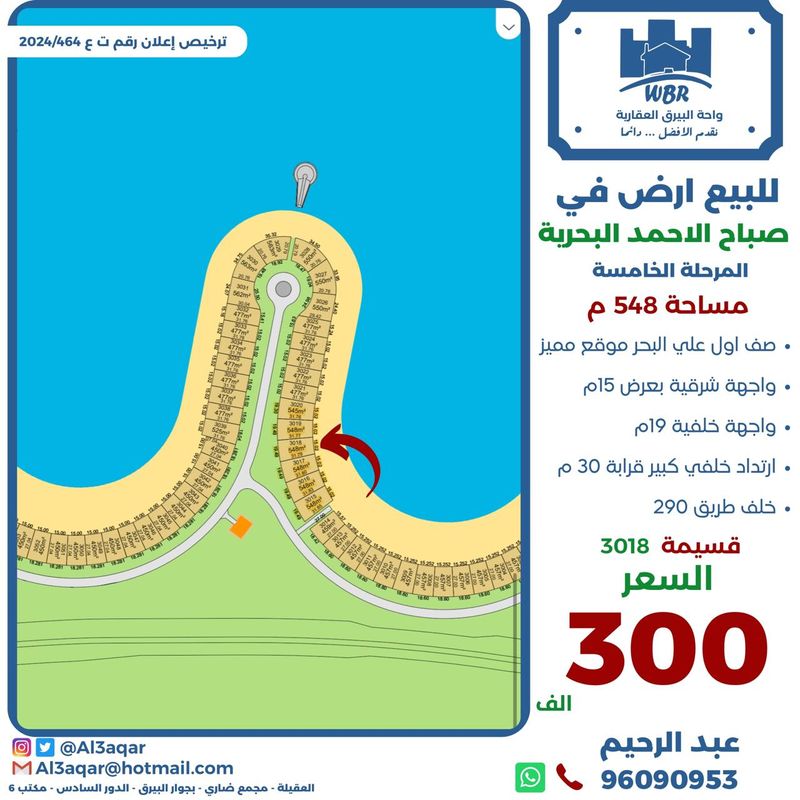 صورة ارض للبيع في صباح الاحمد البحرية
