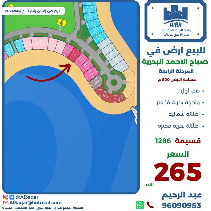 صورة ارض للبيع في صباح الاحمد البحرية