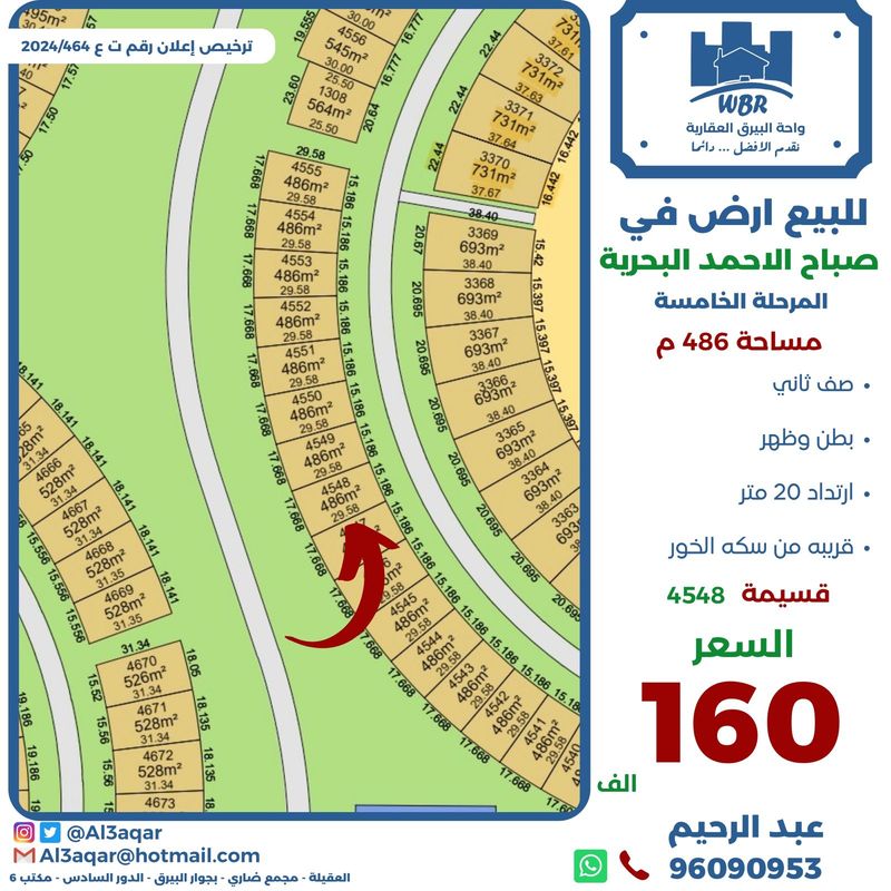 صورة ارض للبيع في صباح الاحمد البحرية صورة ارض للبيع في صباح الاحمد البحرية