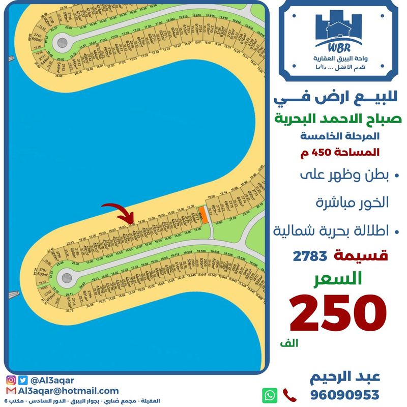 صورة ارض للبيع في صباح الاحمد البحرية