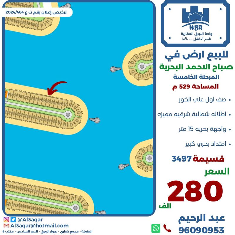 صورة ارض للبيع في صباح الاحمد البحرية