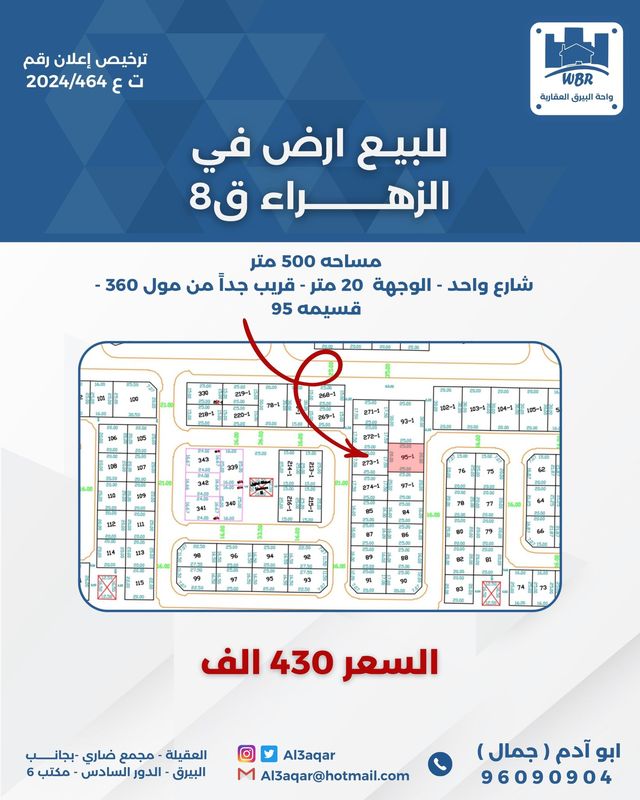 صورة ارض للبيع في الزهراء
