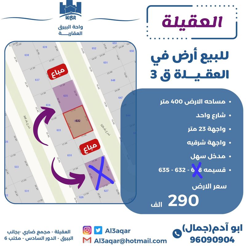 صورة ارض للبيع في العقيلة