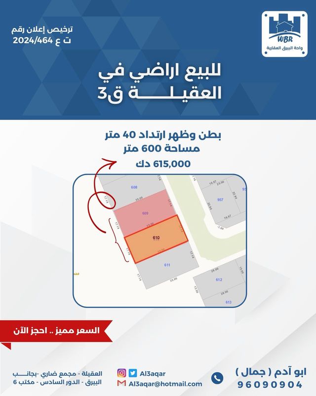 صورة ارض للبيع في العقيلة