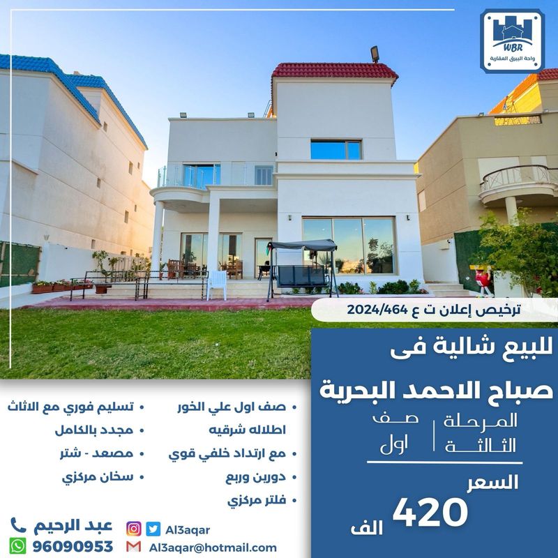 صورة شاليه للبيع في صباح الاحمد البحرية صورة شاليه للبيع في صباح الاحمد البحرية