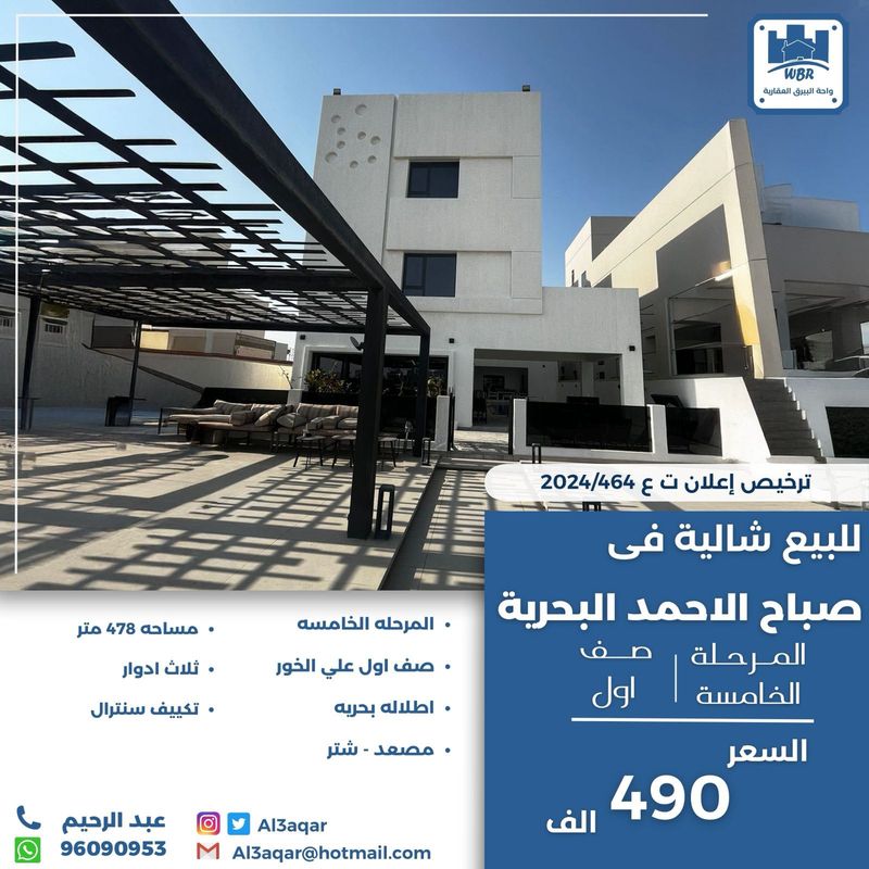 صورة شاليه للبيع في صباح الاحمد البحرية صورة شاليه للبيع في صباح الاحمد البحرية