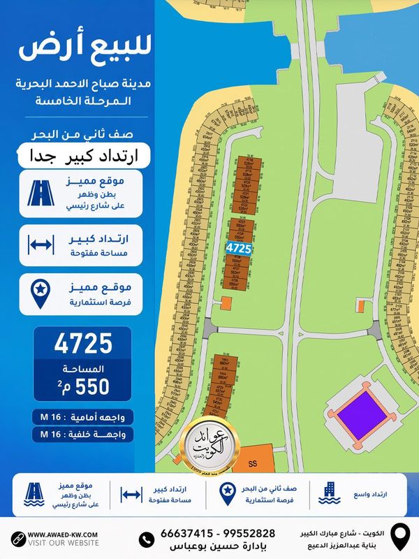صورة ارض للبيع في صباح الاحمد البحرية صورة ارض للبيع في صباح الاحمد البحرية