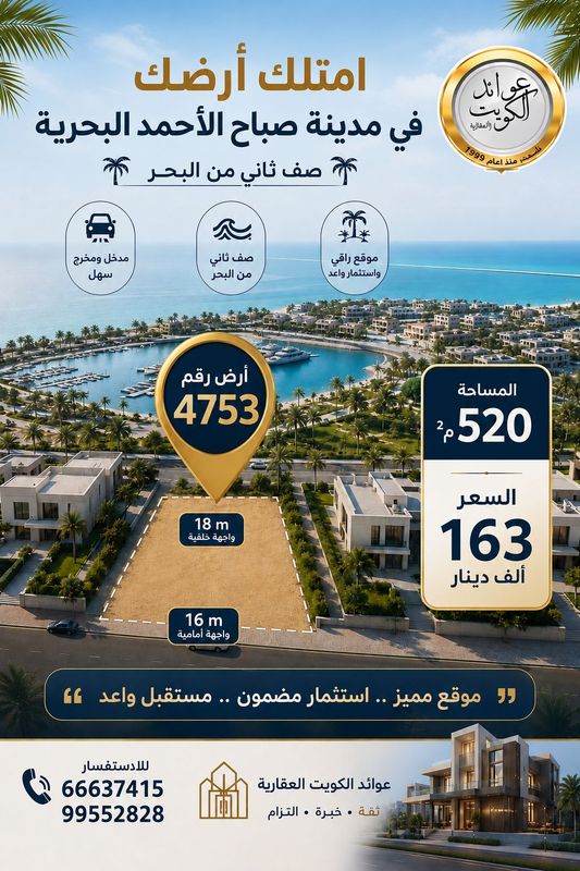 صورة ارض للبيع في صباح الاحمد البحرية صورة ارض للبيع في صباح الاحمد البحرية