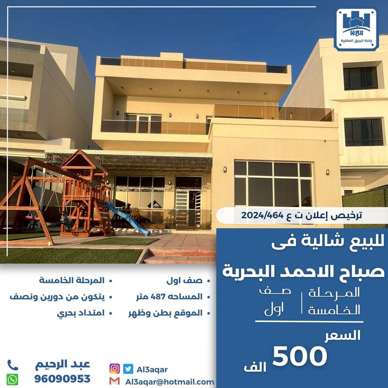 صورة شاليه للبيع في صباح الاحمد البحرية صورة شاليه للبيع في صباح الاحمد البحرية