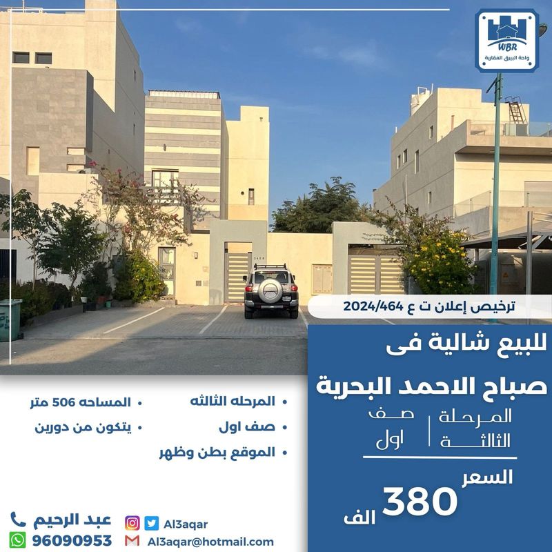 صورة شاليه للبيع في صباح الاحمد البحرية صورة شاليه للبيع في صباح الاحمد البحرية