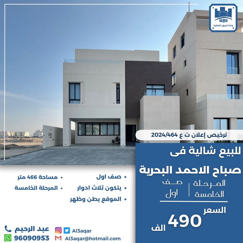 صورة شاليه للبيع في صباح الاحمد البحرية صورة شاليه للبيع في صباح الاحمد البحرية