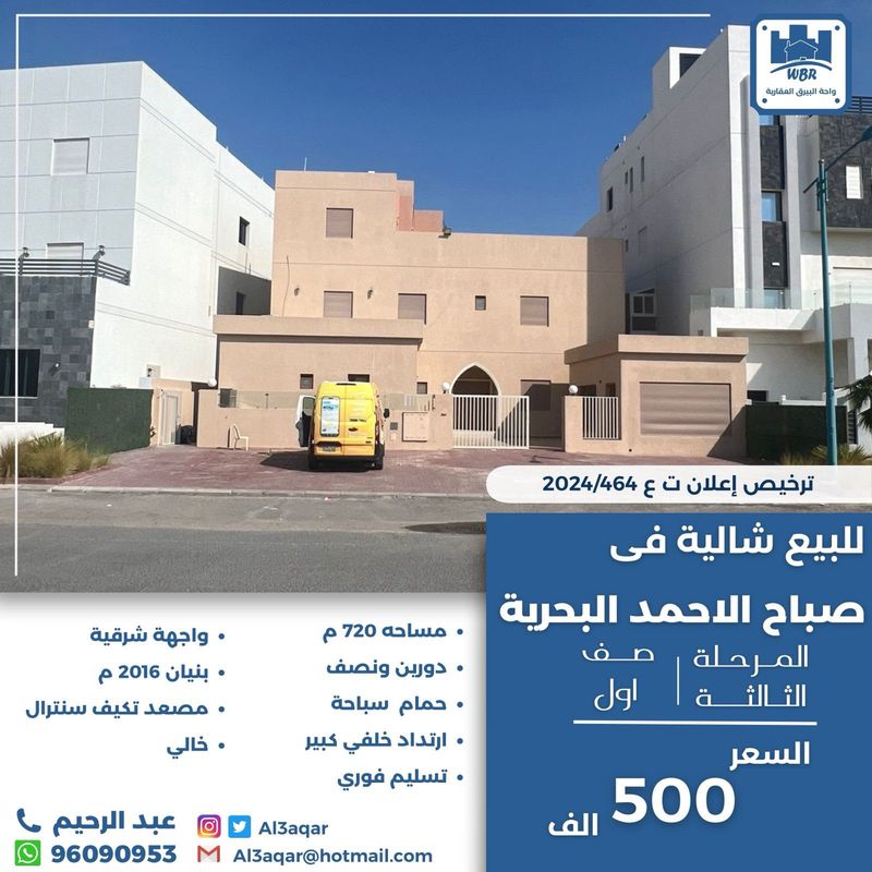 صورة شاليه للبيع في صباح الاحمد البحرية صورة شاليه للبيع في صباح الاحمد البحرية