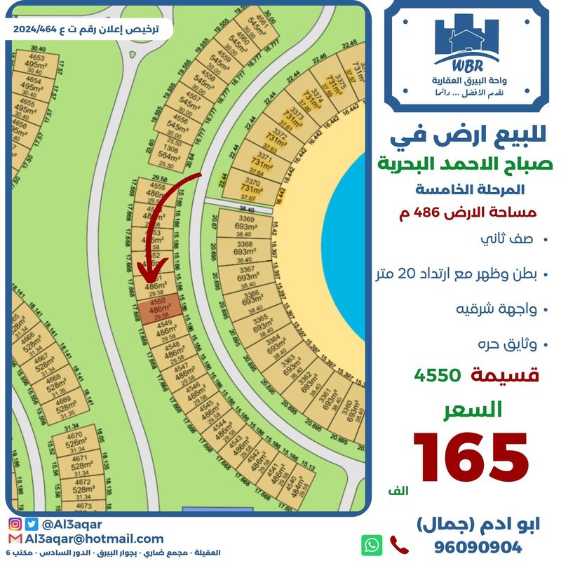 صورة ارض للبيع في صباح الاحمد البحرية صورة ارض للبيع في صباح الاحمد البحرية