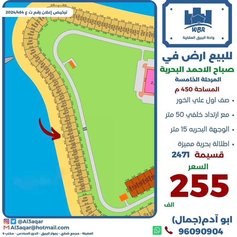 صورة ارض للبيع في صباح الاحمد البحرية صورة ارض للبيع في صباح الاحمد البحرية